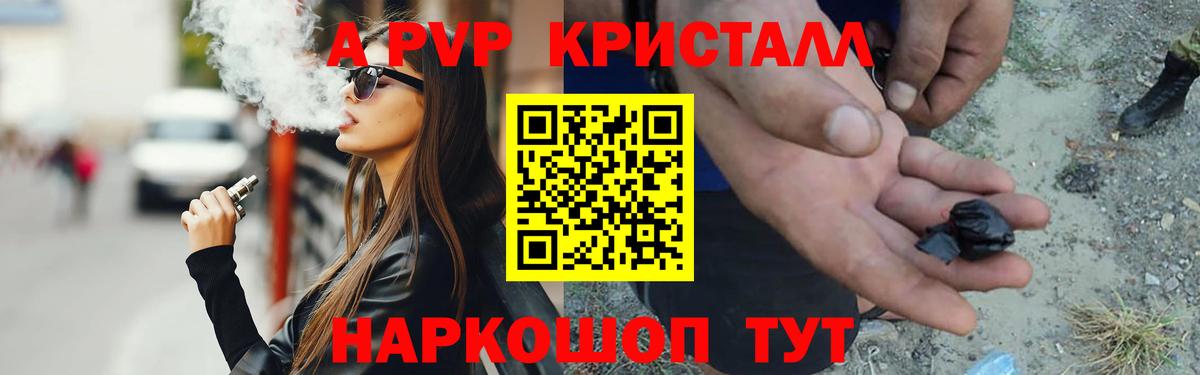 Alpha PVP  A PVP крисы CK  Вход с VPN  A-PVP Crystall  Подольск  A PVP Crystall 