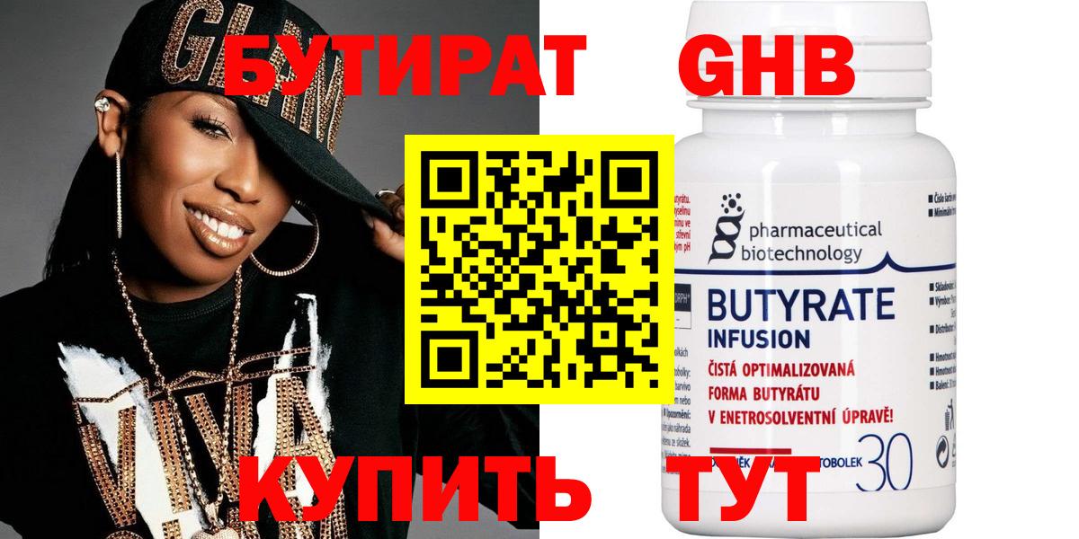 Бутират оксибутират Подольск