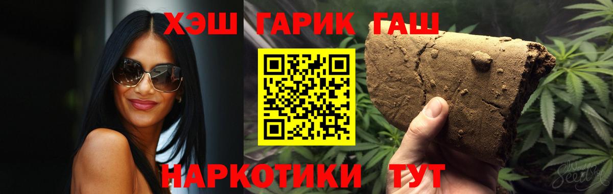 ГАШ хэш  Вход с VPN  Подольск  Гашиш гашик 