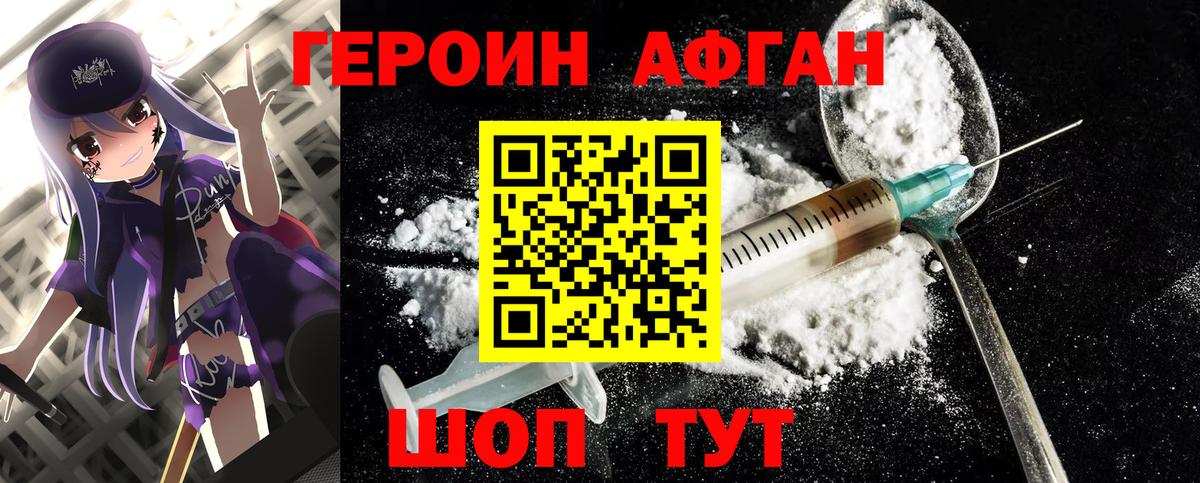 ГЕРОИН  Вход с VPN  Подольск  Героин белый 