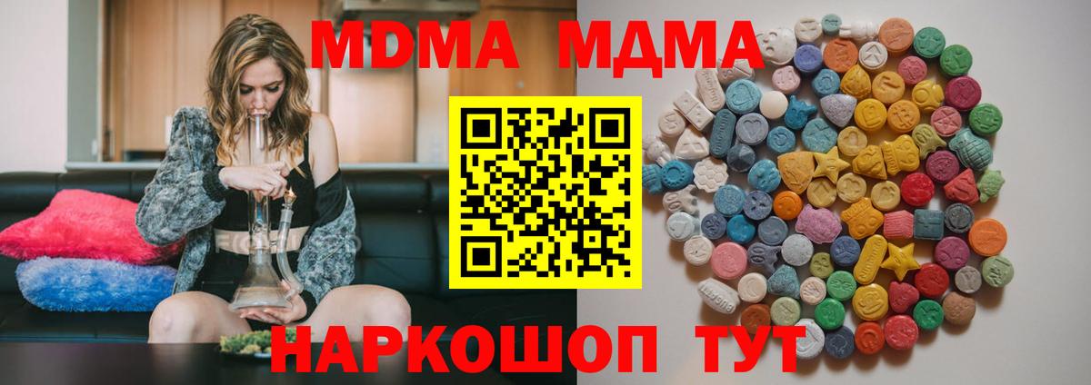 Подольск  МДМА кристаллы  МДМА молли  Вход с VPN 