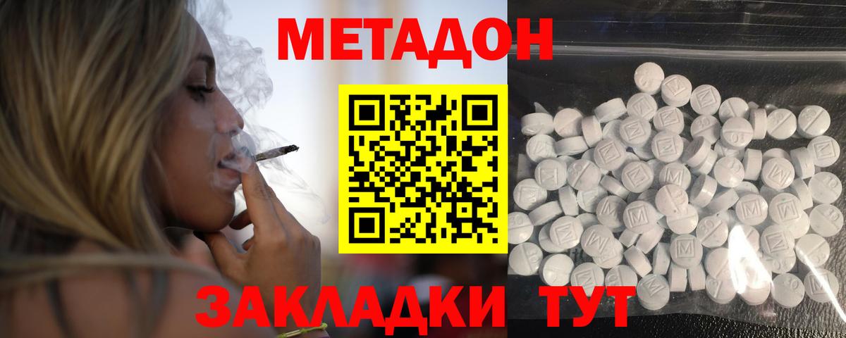 МЕТАДОН мёд  Вход с VPN  Подольск 